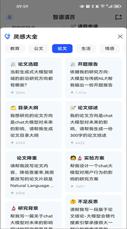 智譜清言app官網版