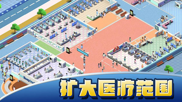 醫院大亨免內購版