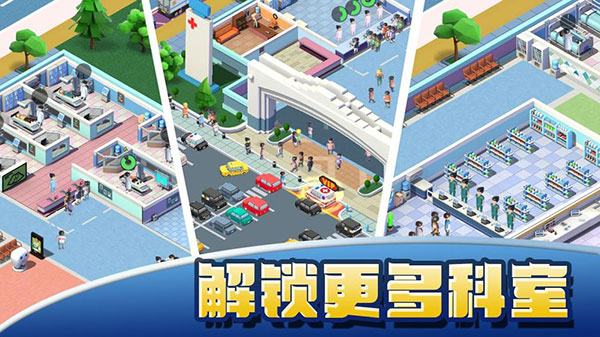 醫院大亨免內購版
