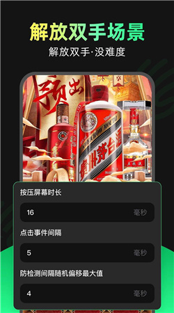 魔指點擊器app