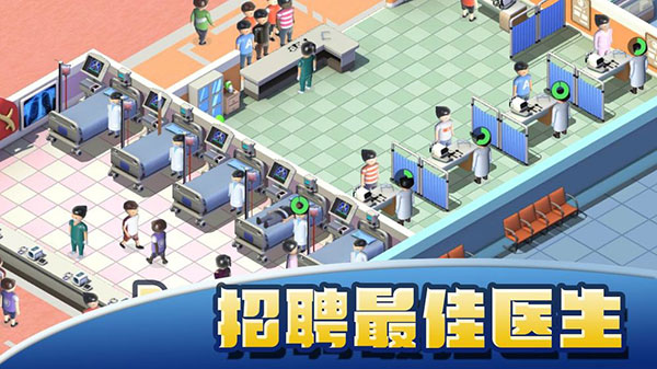 醫院大亨免內購版