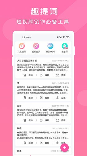 趣提詞安卓手機版