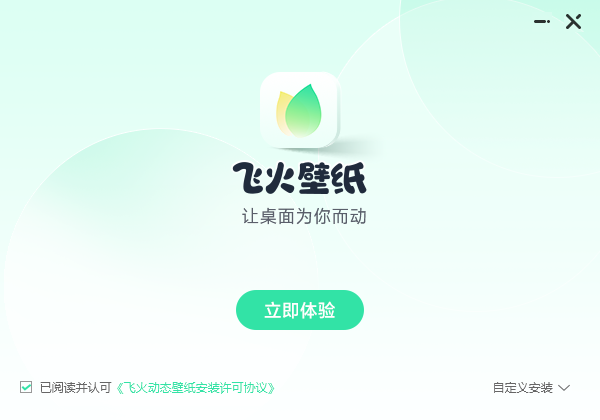 飛火動態壁紙電腦版