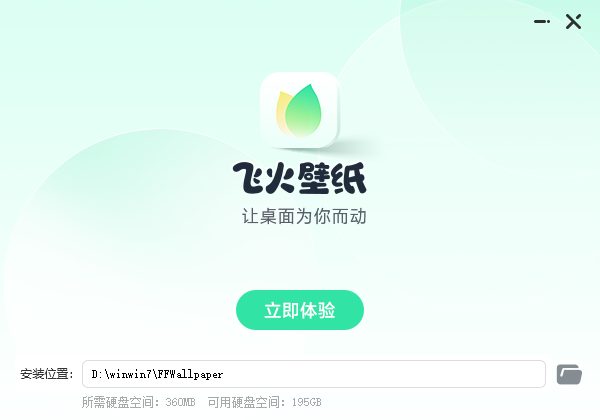 飛火動態壁紙電腦版