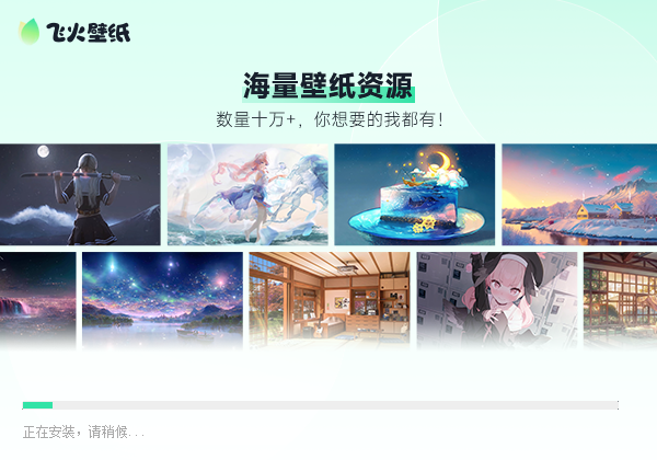 飛火動態壁紙電腦版