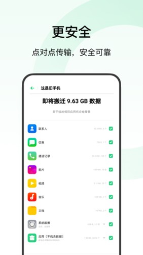 歡太手機搬家最新版