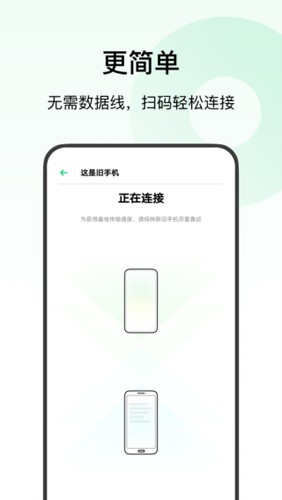 歡太手機搬家最新版