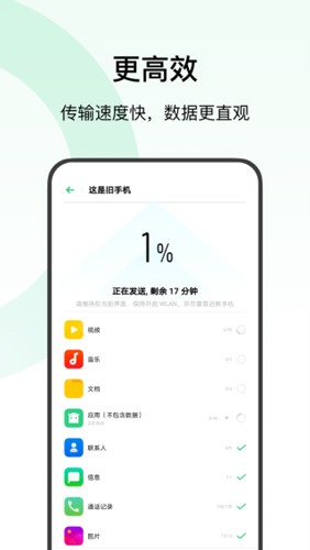 歡太手機搬家最新版