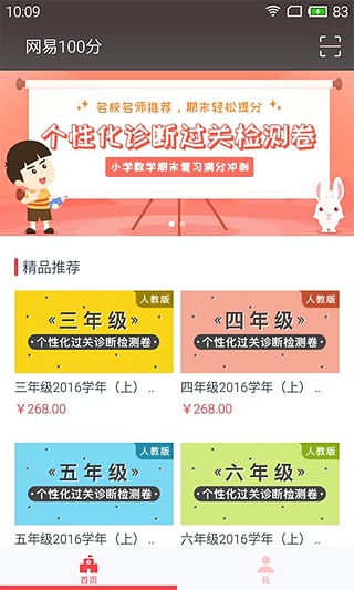 網易100分官網版