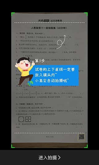 網易100分官網版