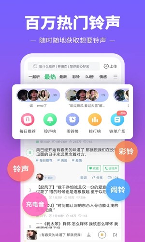 鈴聲多多手機版