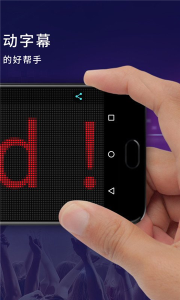 led顯示屏字幕跑馬燈app