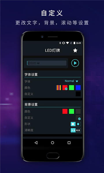 led顯示屏字幕跑馬燈app