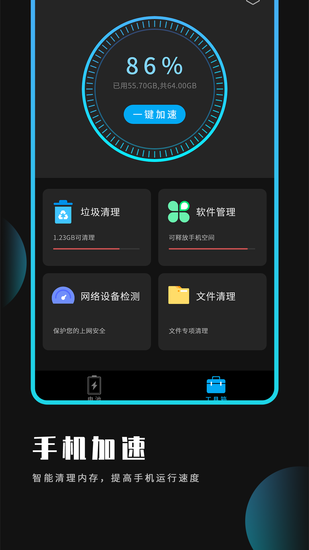 優化大師國際版