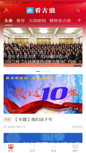 平川在線新聞app官網版