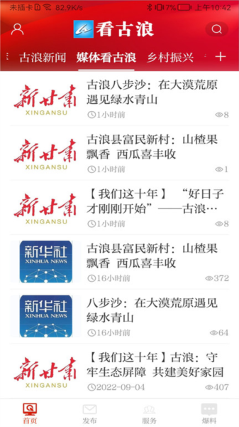 平川在線新聞app官網版