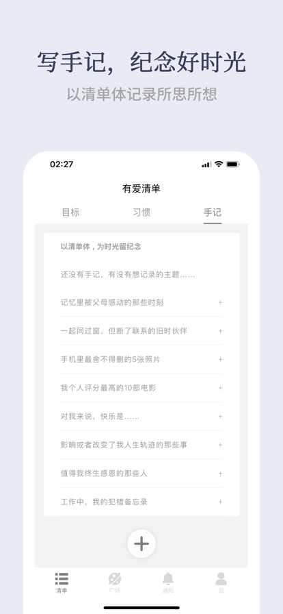 有愛清單正式版