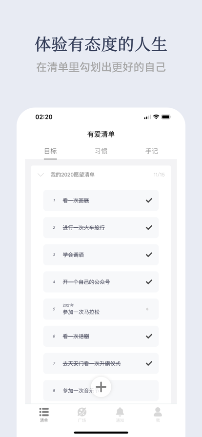 有愛清單正式版