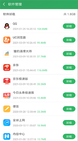 萬能清理王手機版