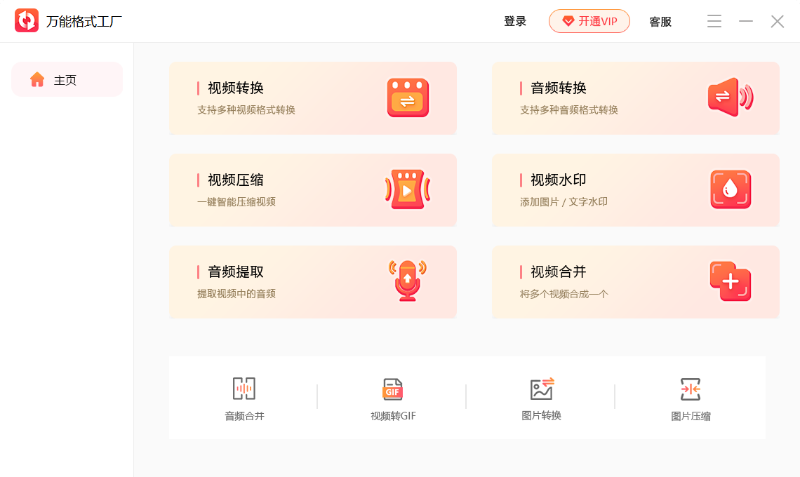 萬能格式工廠專業版