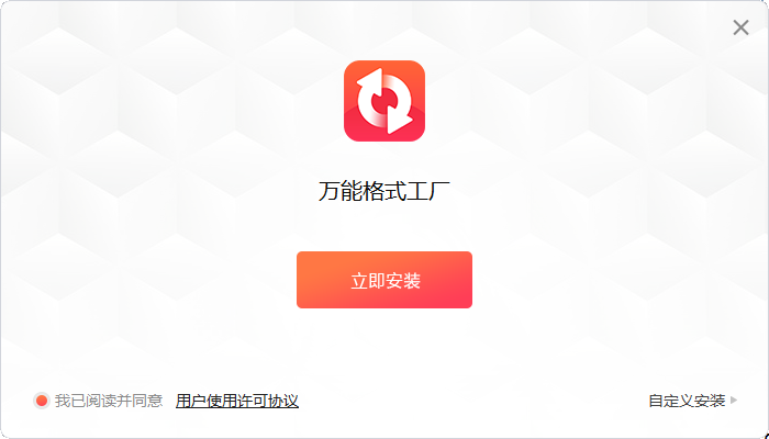 萬能格式工廠專業版