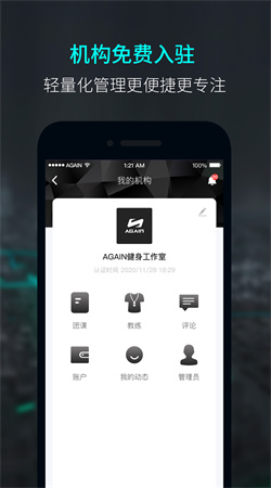 Again運動官方版