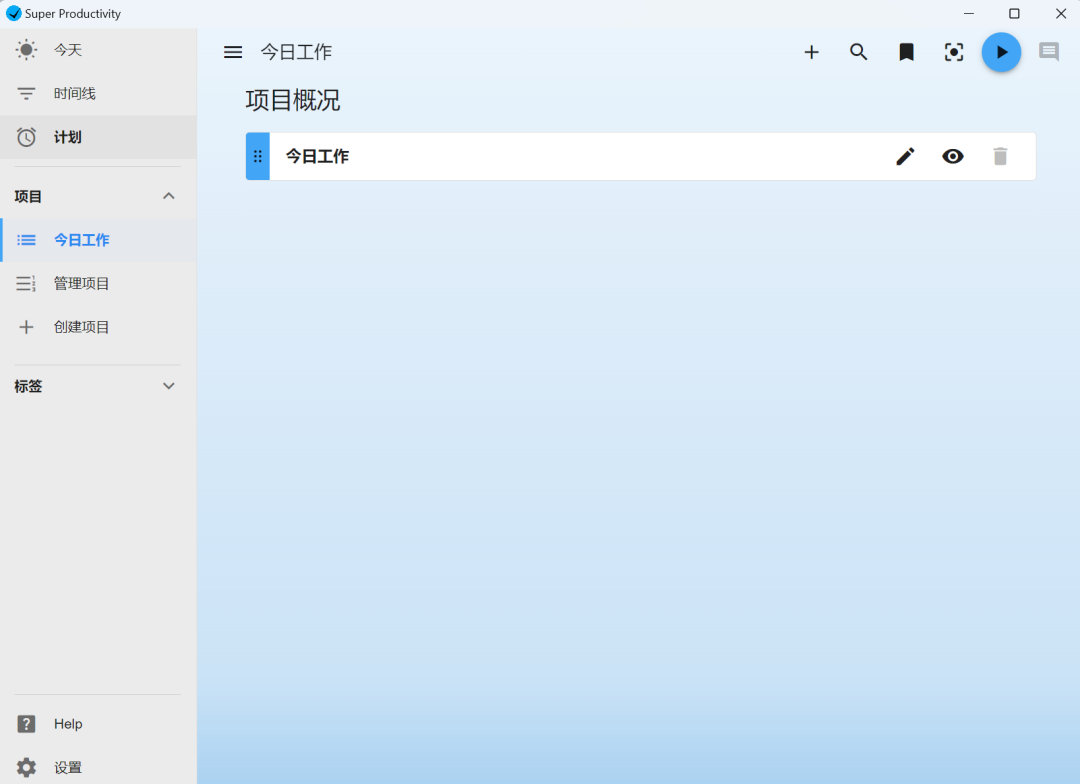 Super Productivity(任務管理軟件)