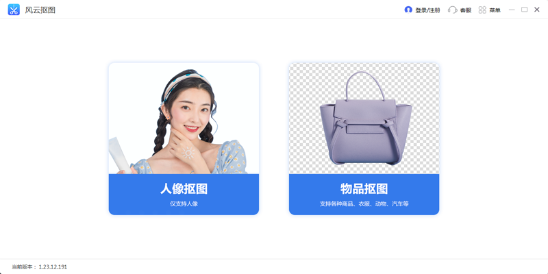風云摳圖純凈版