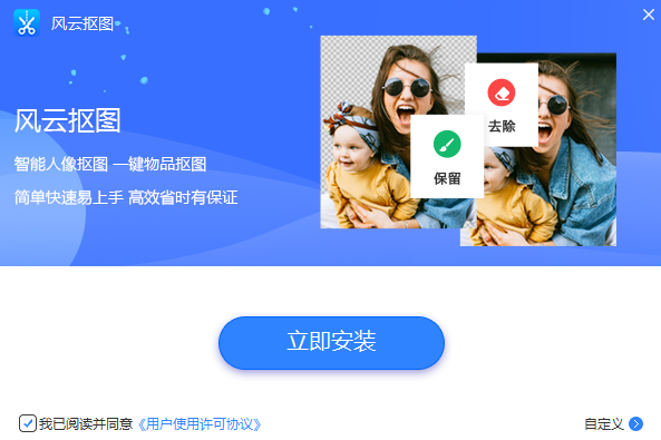 風云摳圖純凈版