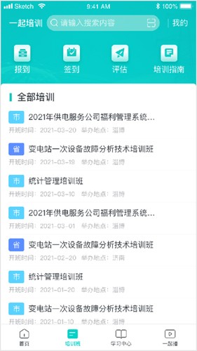 一起培訓國網最新版