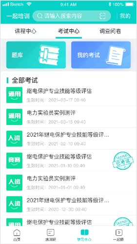 一起培訓國網最新版