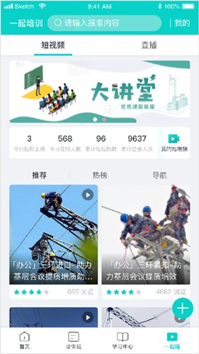 一起培訓國網最新版