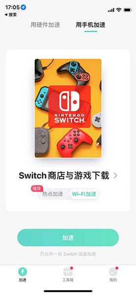 網易加速器安卓版
