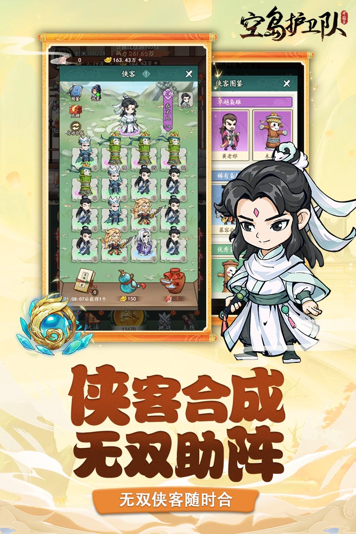 空島護衛隊(附兌換碼)