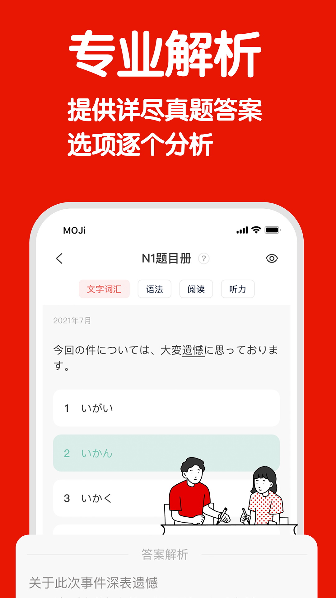 MOJiTEST移動版