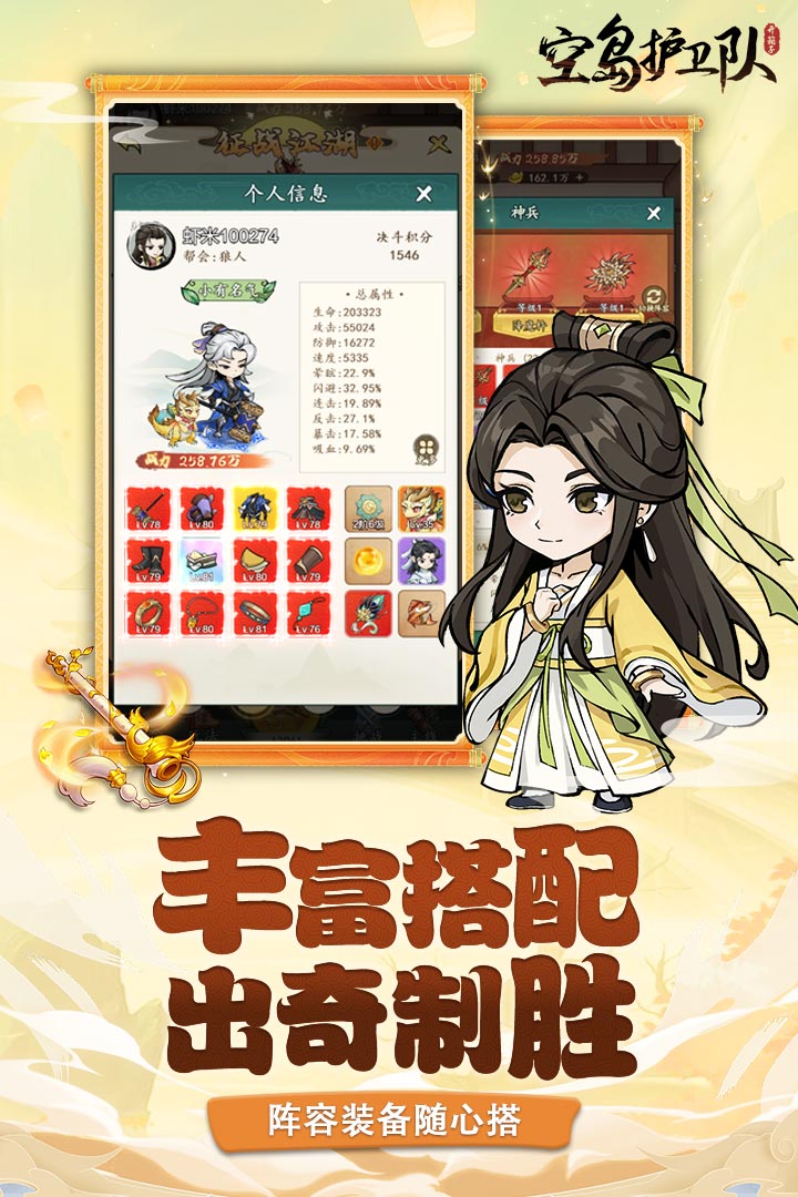 空島護衛隊(附兌換碼)