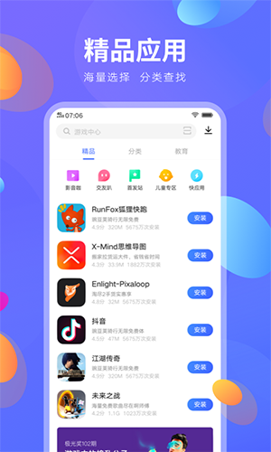 vivo應用商店官網版