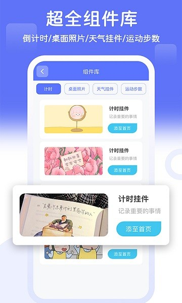 主題小組件美化app安卓版