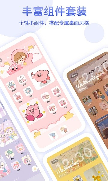 主題小組件美化app安卓版