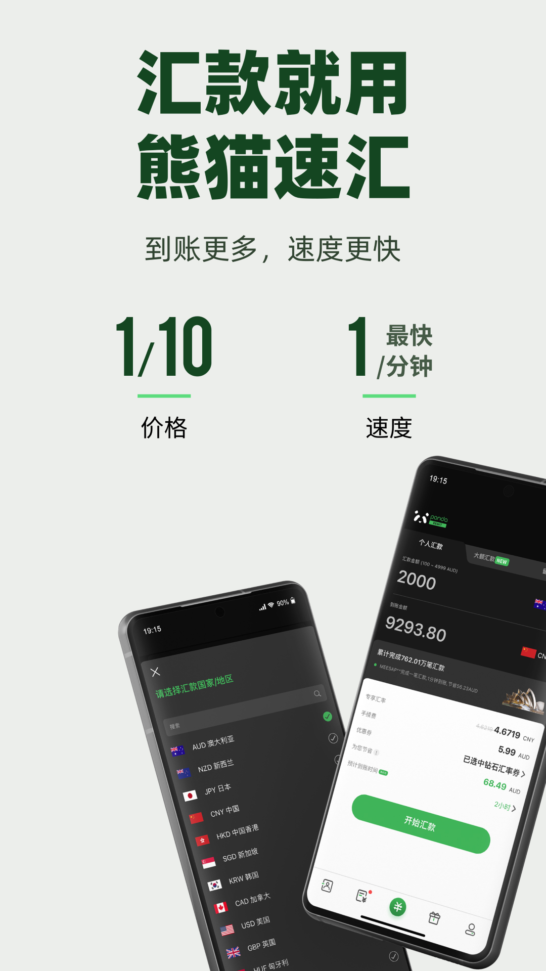 熊貓速匯官方版