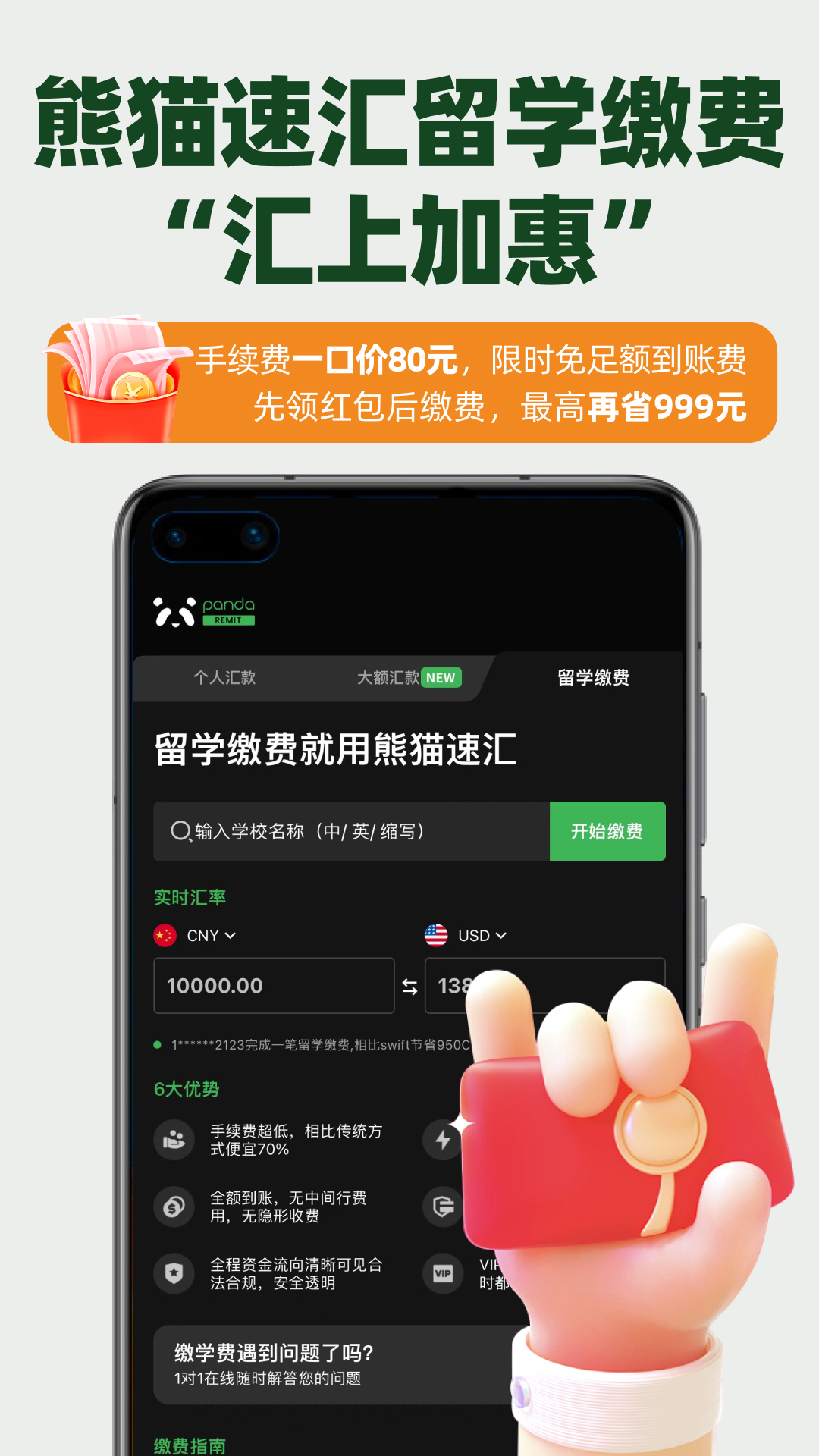 熊貓速匯官方版