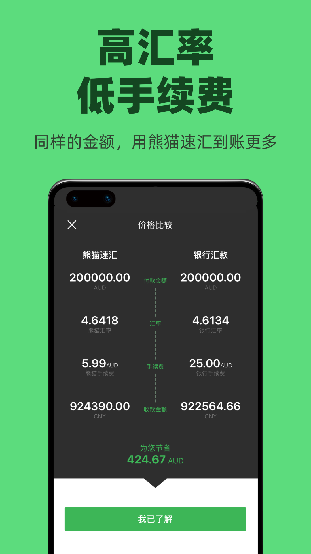 熊貓速匯官方版