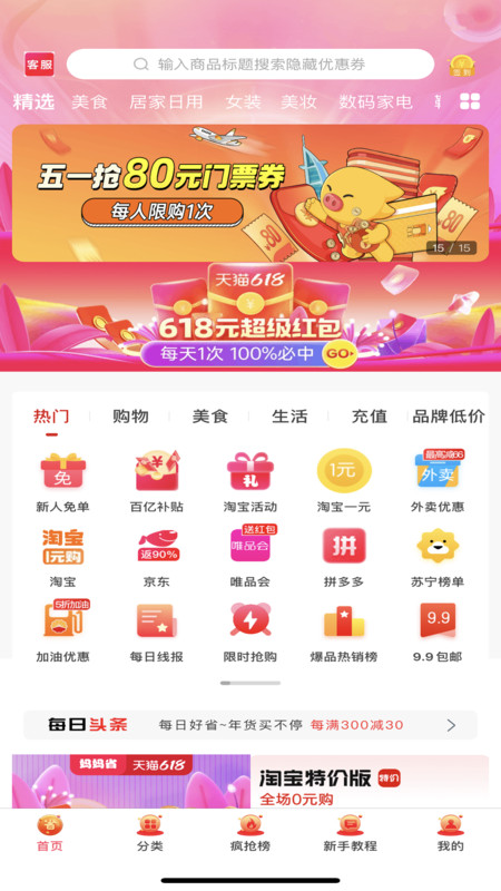媽媽省Android版