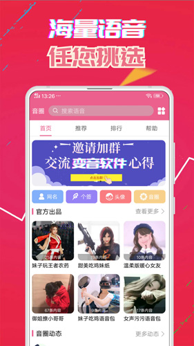 萌我變聲器app極速版