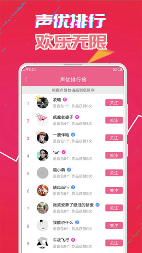 萌我變聲器app極速版