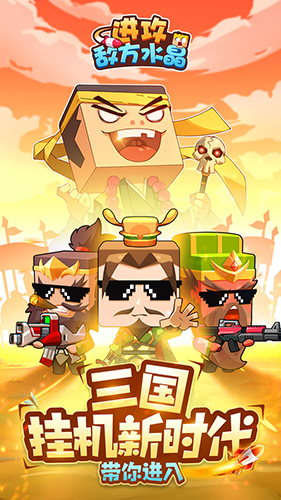 進攻敵方水晶內置作弊菜單版