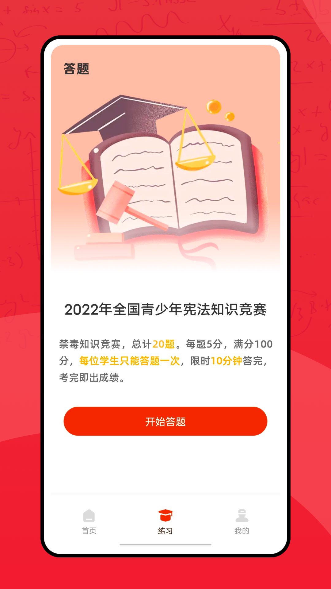 青少年普法網專業版