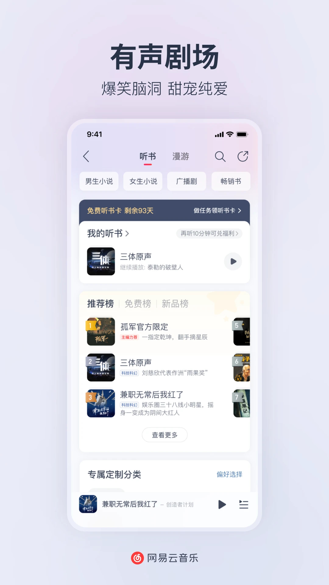 網(wǎng)易云音樂官方版
