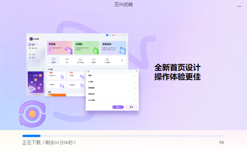 萬興優轉電腦版