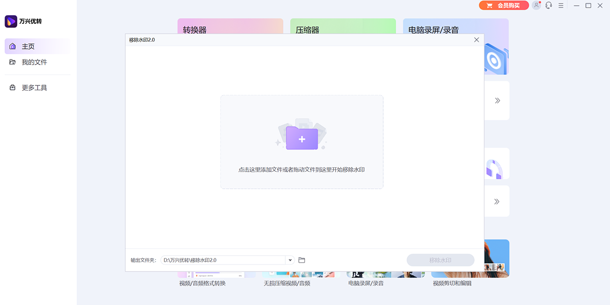 萬興優轉電腦版